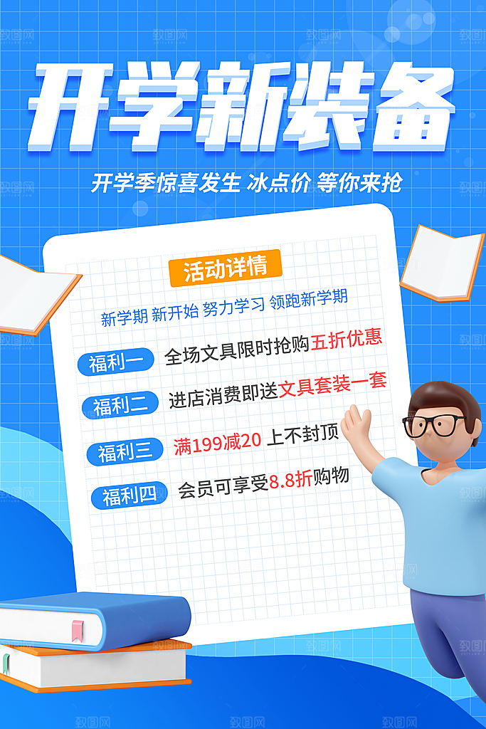 简约大气校园开学季新学期宣传海报