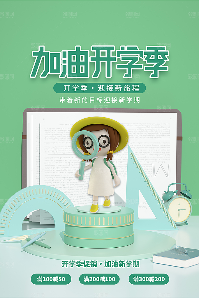 简约大气校园开学季新学期宣传海报