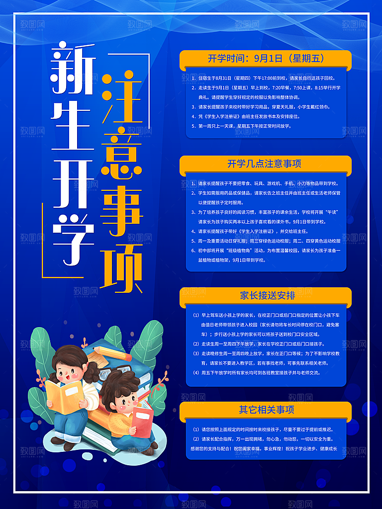 校园教育培训开学季通知宣传开学海报