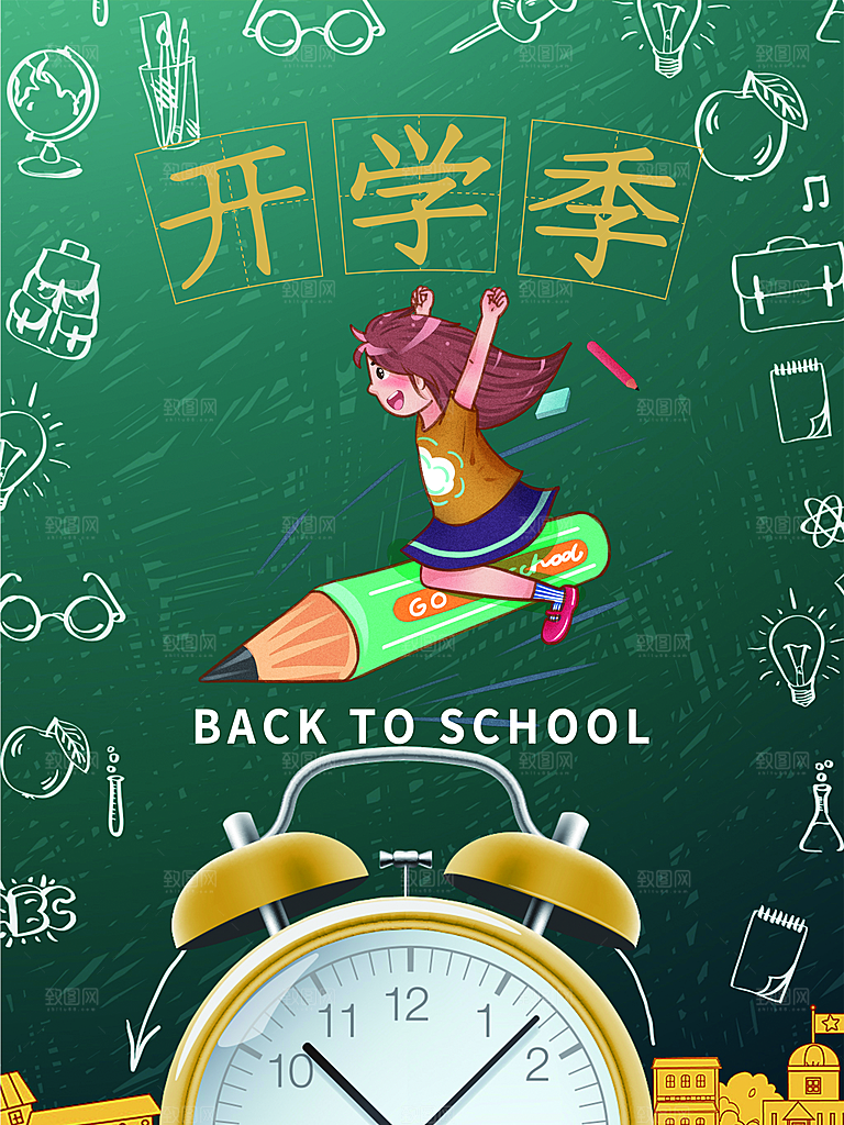 校园教育培训开学季通知宣传开学海报