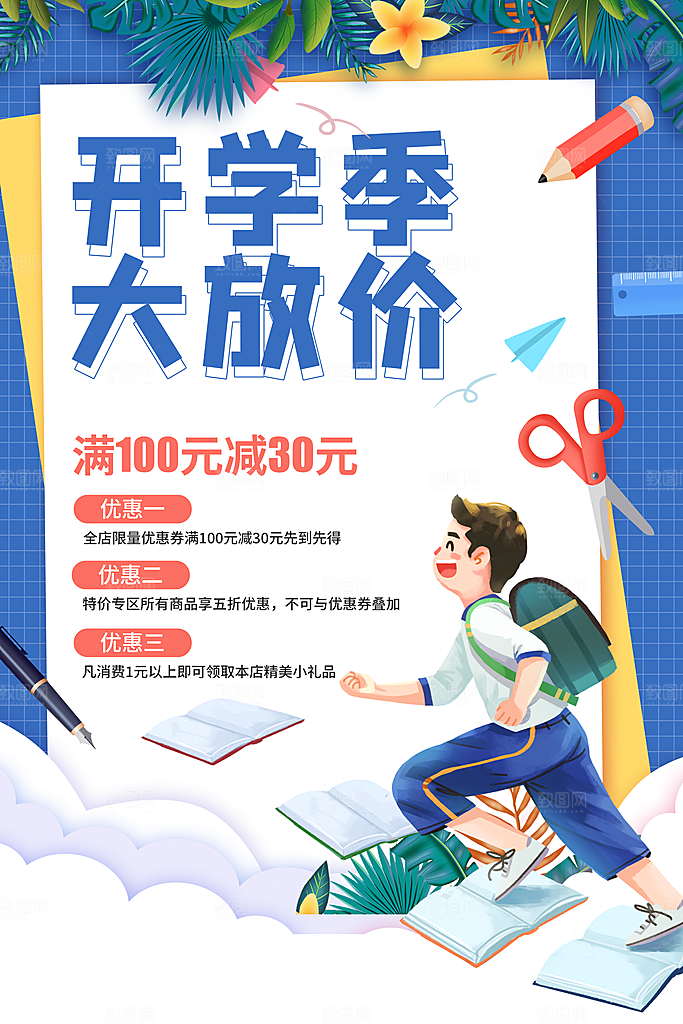 简约大气校园开学季新学期宣传海报