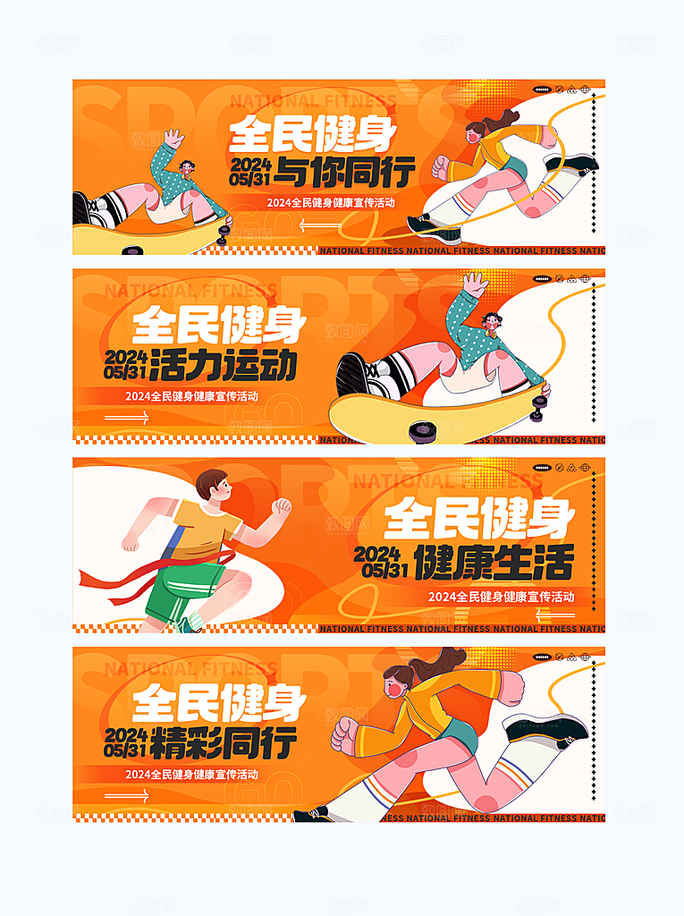 运动会围挡设计素材