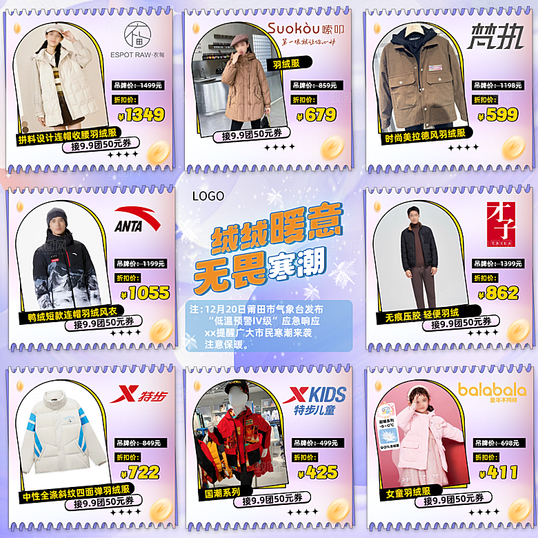服装促销宣传海报