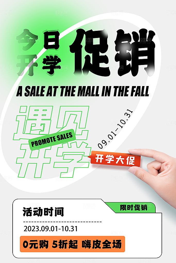 简约大气校园开学季新学期宣传海报