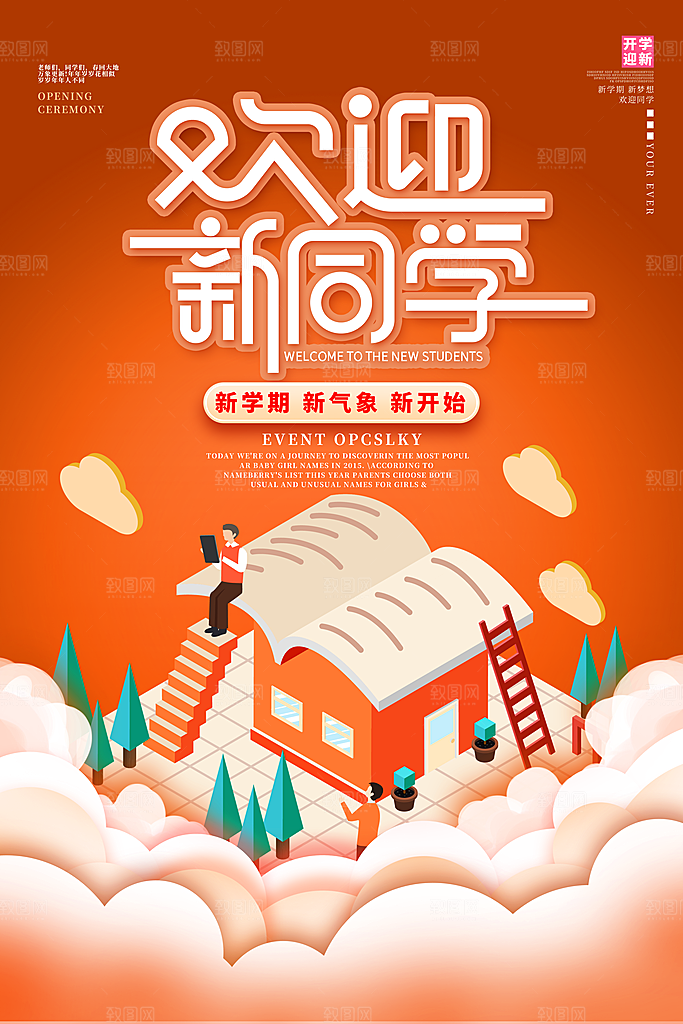 简约大气校园开学季新学期宣传海报