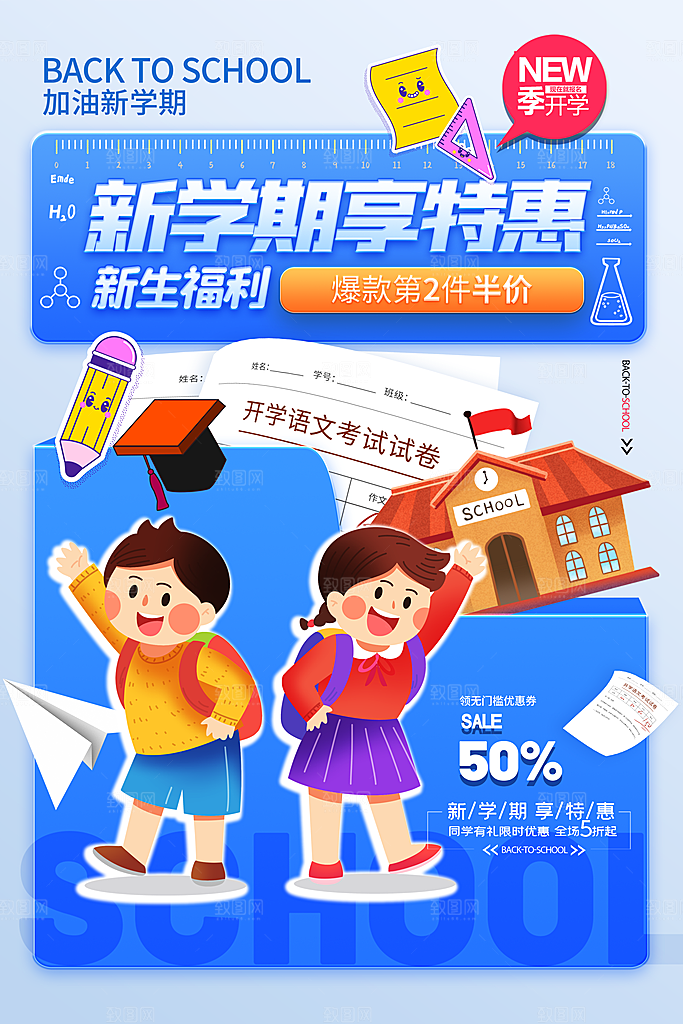 简约大气校园开学季新学期宣传海报
