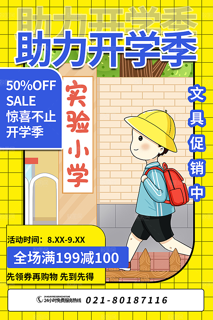 学校校园开学季迎新宣传海报