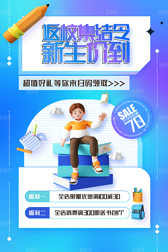 学校校园开学季迎新宣传海报