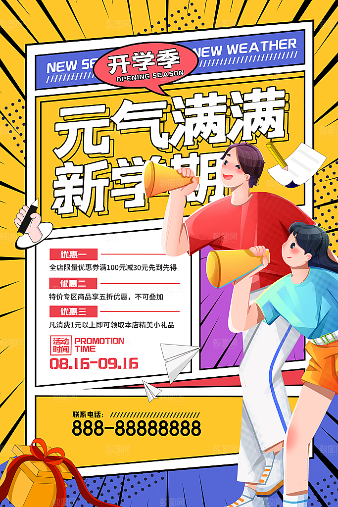 学校校园开学季迎新宣传海报