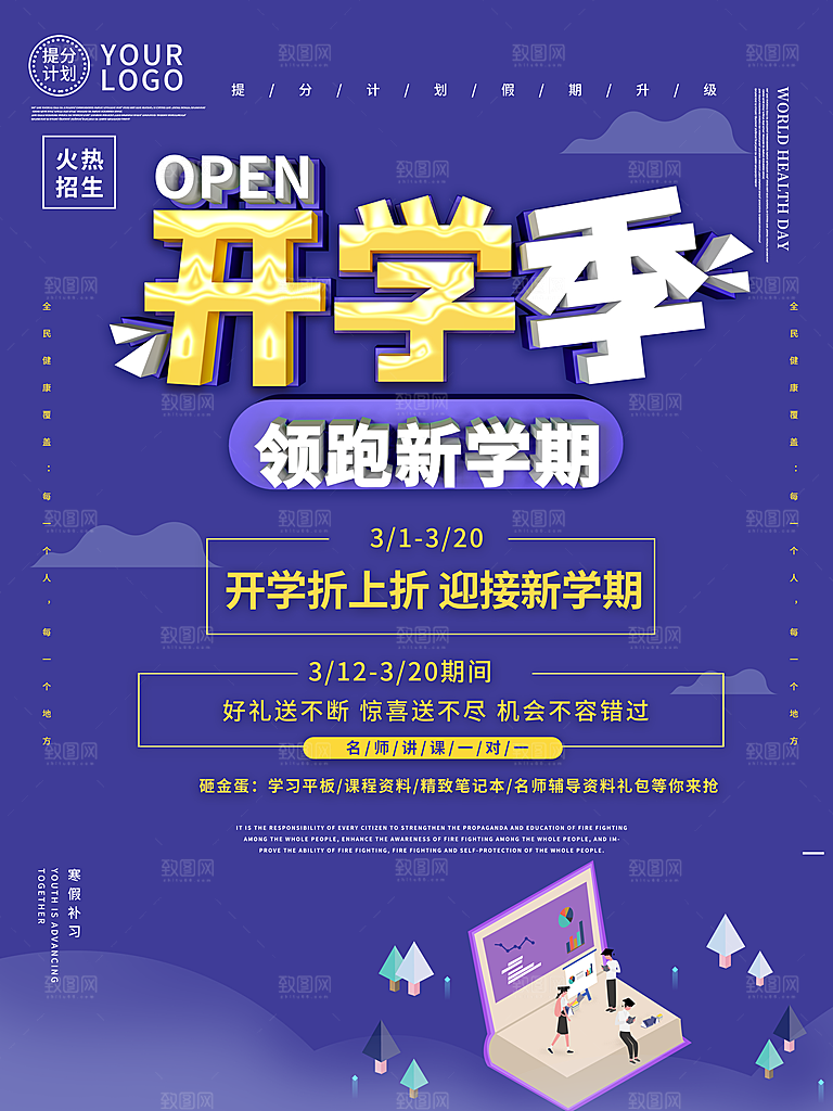 校园教育培训开学季通知宣传开学海报