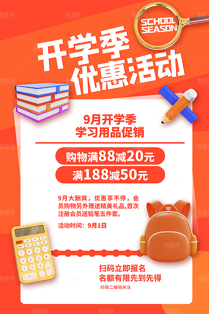 学校校园开学季迎新宣传海报