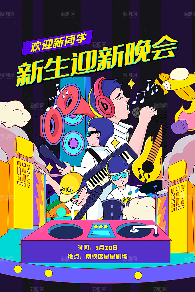 学校校园开学季迎新宣传海报