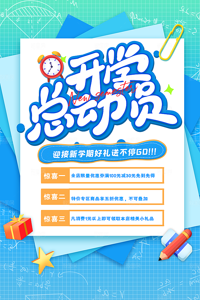 学校校园开学季迎新宣传海报