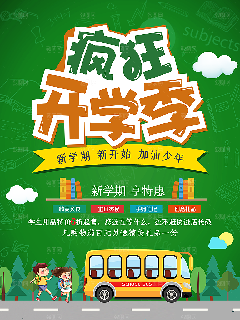 校园教育培训开学季通知宣传开学海报