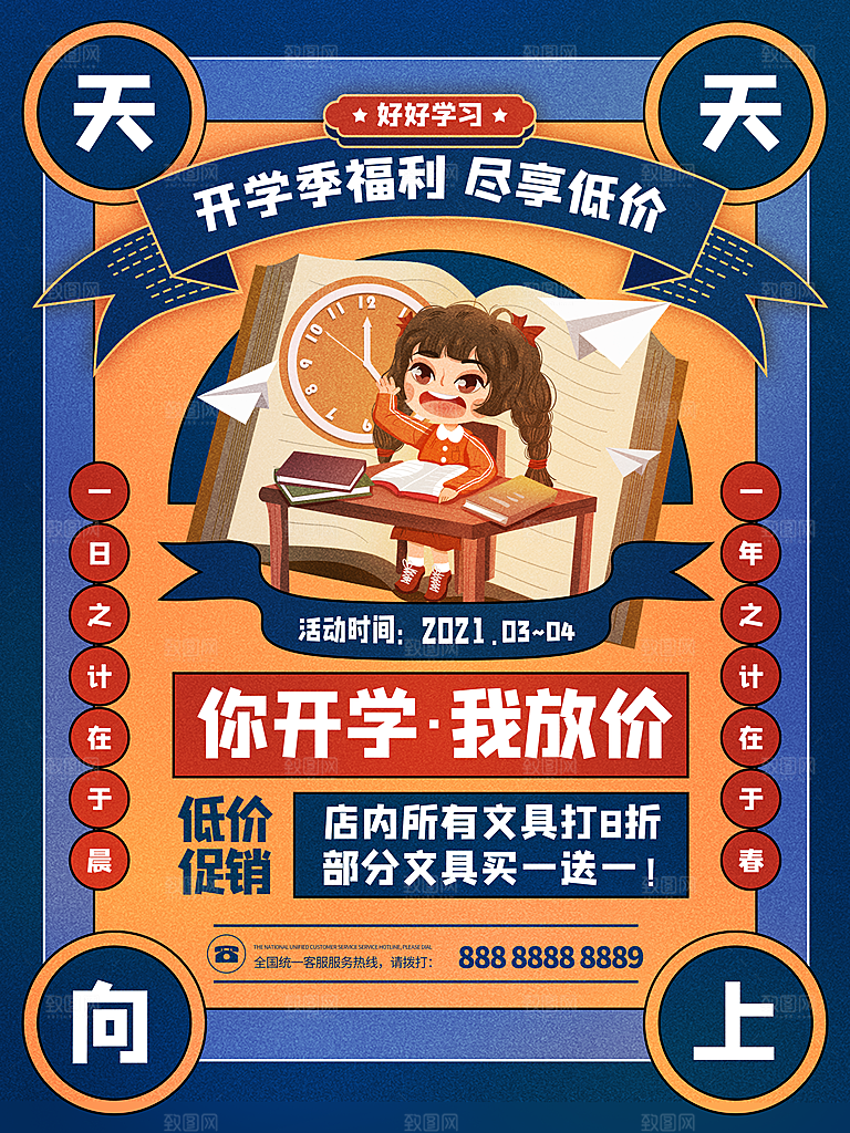 校园教育培训开学季通知宣传开学海报