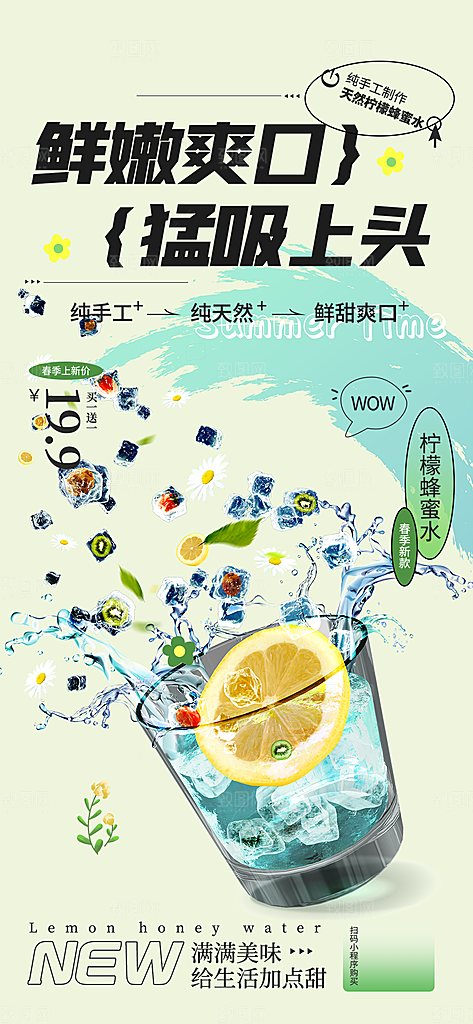 美味柠檬茶饮料活动海报
