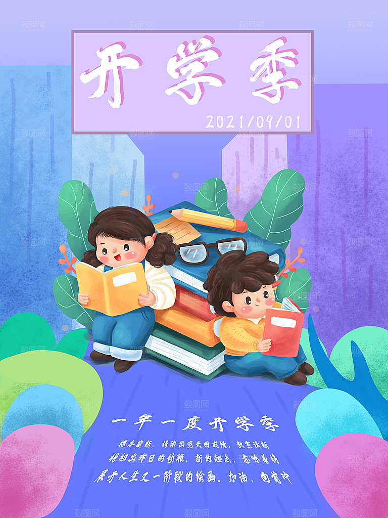 简约大气校园开学季新学期宣传海报