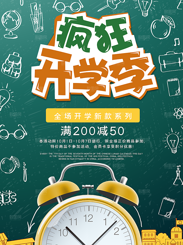 校园教育培训开学季通知宣传开学海报