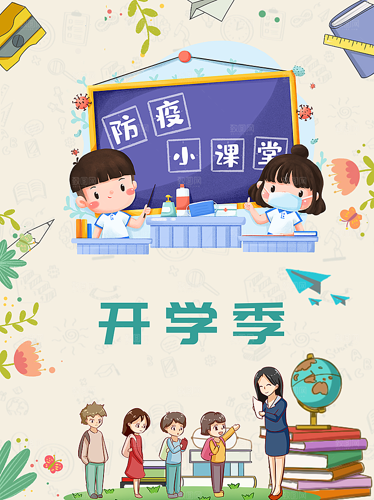 校园教育培训开学季通知宣传开学海报