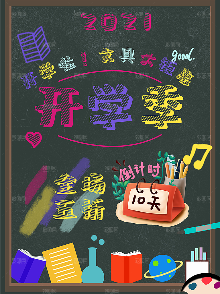 校园教育培训开学季通知宣传开学海报