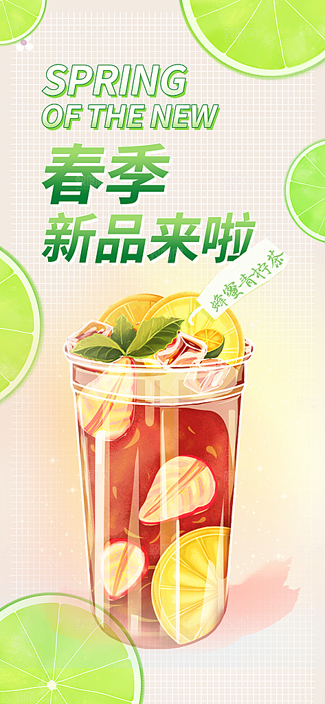 美味柠檬茶饮料活动海报