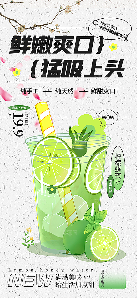 美味柠檬茶饮料促销活动海报