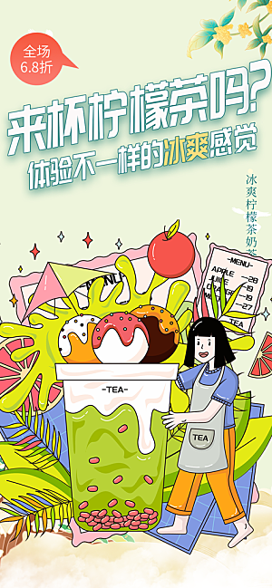 美味柠檬茶饮料促销活动海报