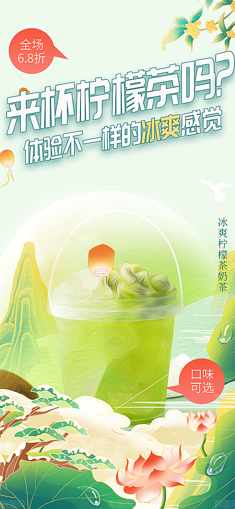 美味柠檬茶饮料促销活动海报