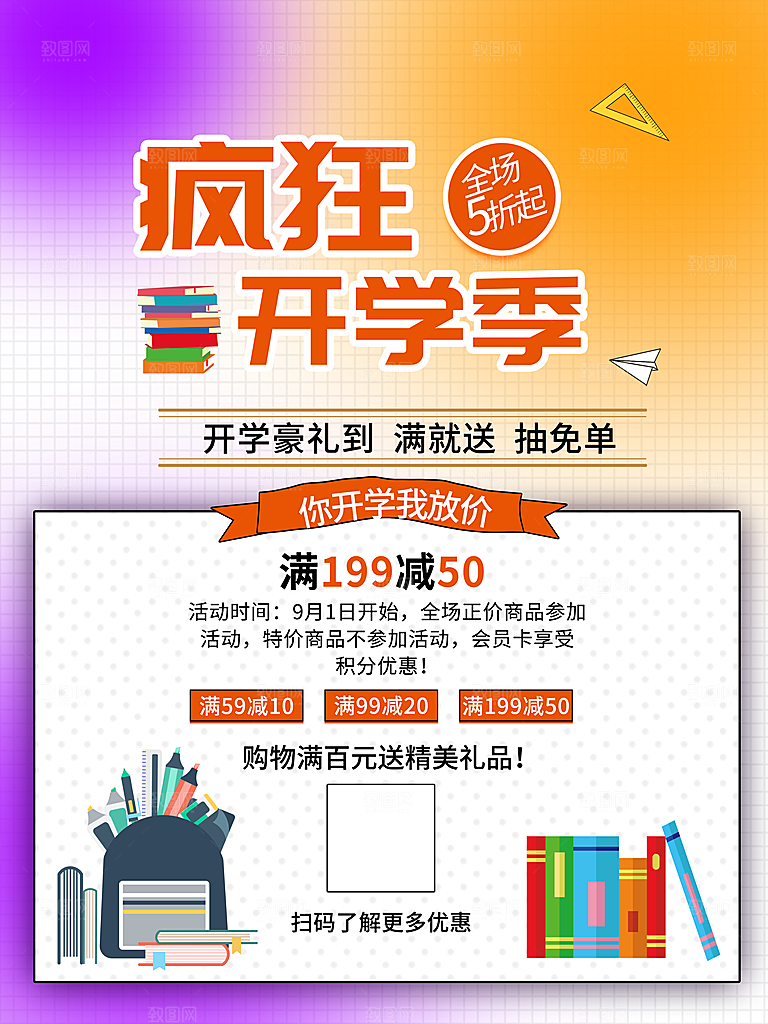 简约大气校园开学季新学期宣传海报
