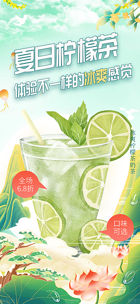 美味柠檬茶饮料促销活动海报