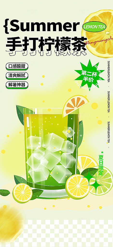 美味柠檬茶饮料促销活动海报