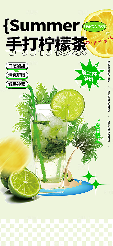 美味柠檬茶饮料促销活动海报