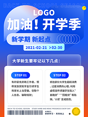校园教育培训开学季通知宣传开学海报