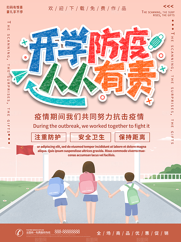 校园教育培训开学季通知宣传开学海报