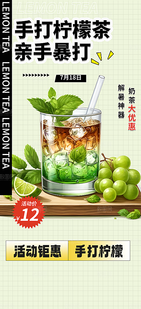 美味柠檬茶饮料促销活动海报