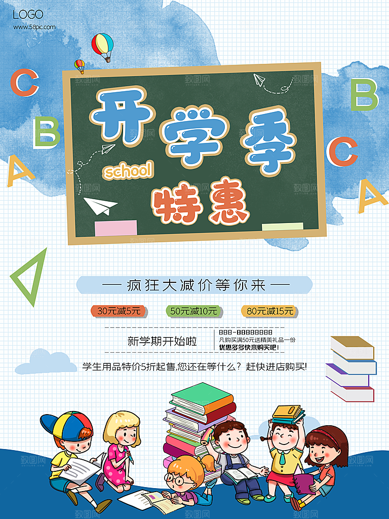 校园教育培训开学季通知宣传开学海报