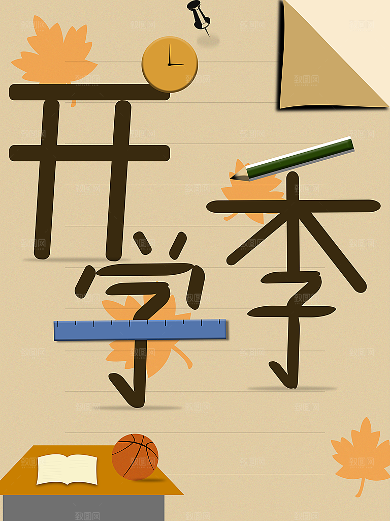 简约大气校园开学季新学期宣传海报