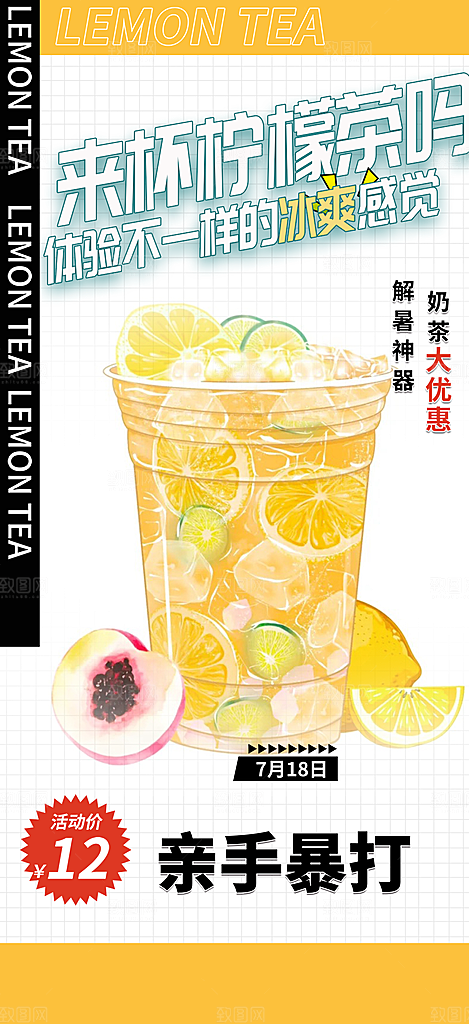 柠檬茶促销活动海报