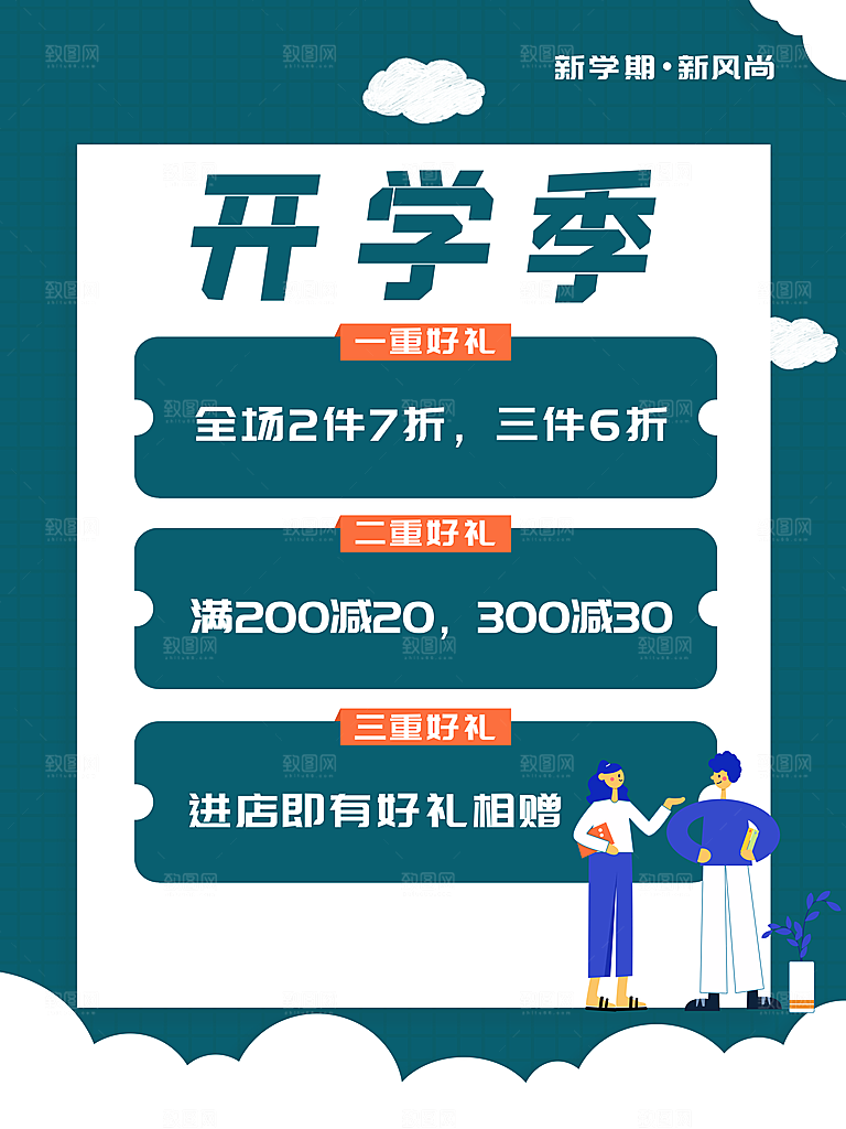 简约大气校园开学季新学期宣传海报