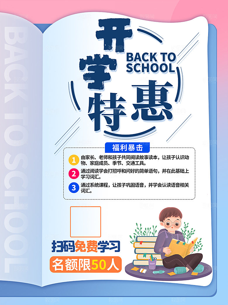简约大气校园开学季新学期宣传海报