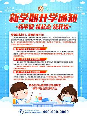 校园教育培训开学季通知宣传开学海报