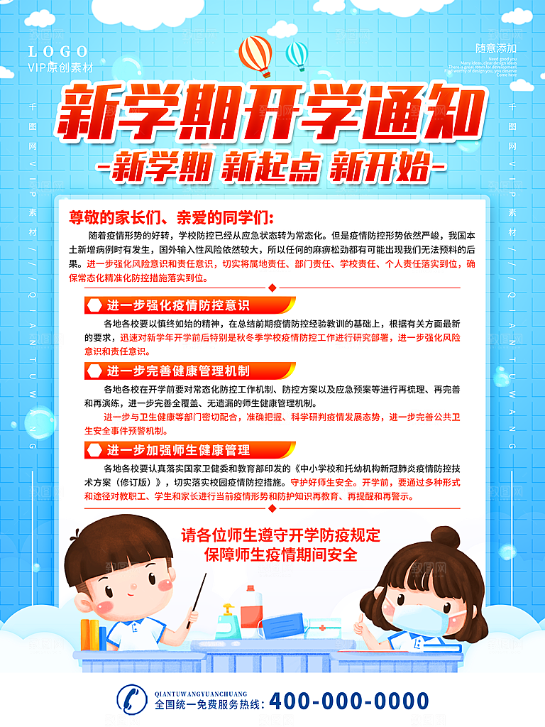校园教育培训开学季通知宣传开学海报