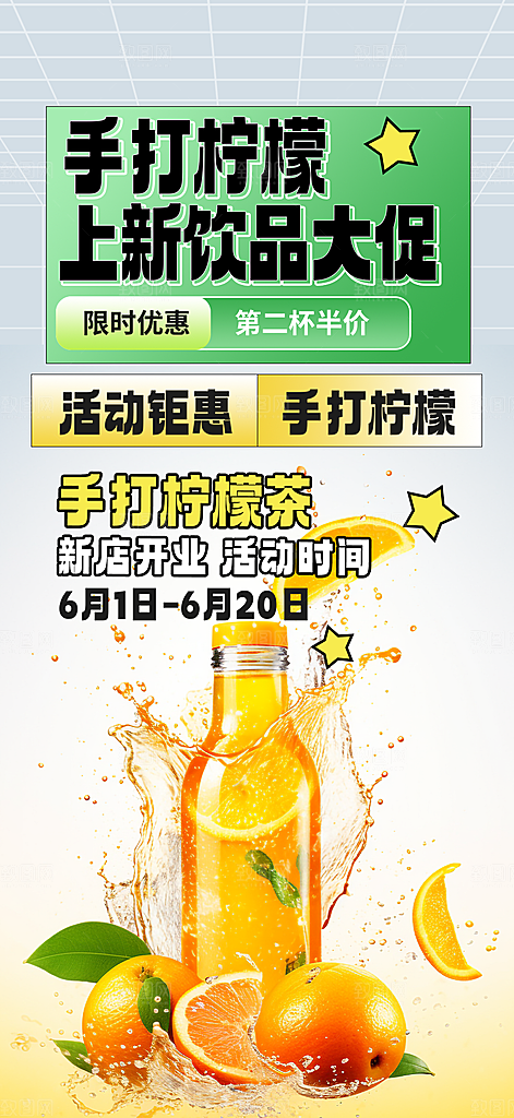 柠檬茶促销活动海报