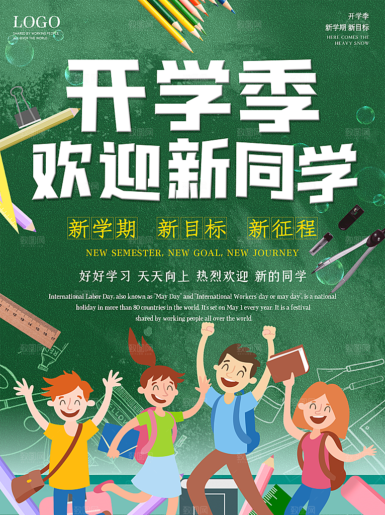 校园教育培训开学季通知宣传开学海报