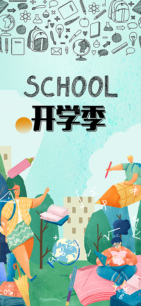 学校校园开学季迎新宣传海报