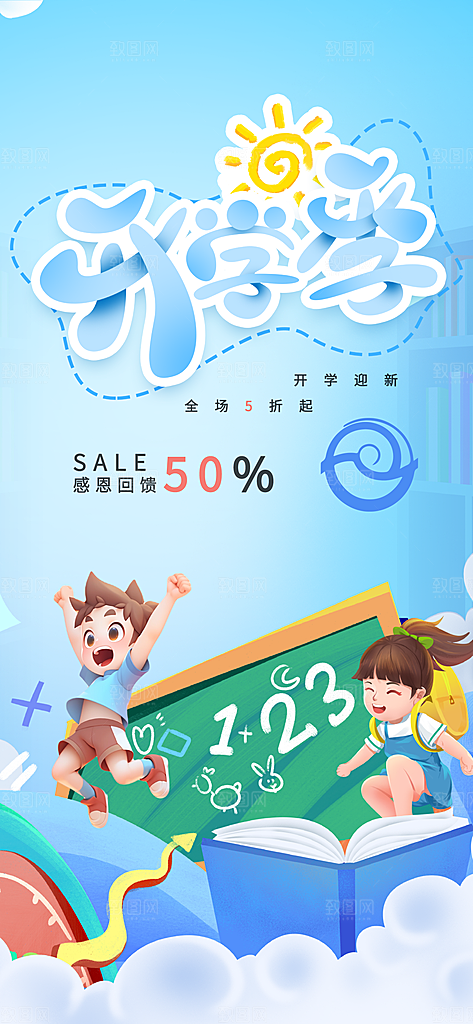 学校校园开学季迎新宣传海报