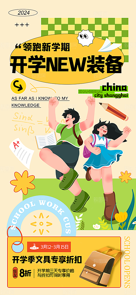 学校校园开学季迎新宣传海报