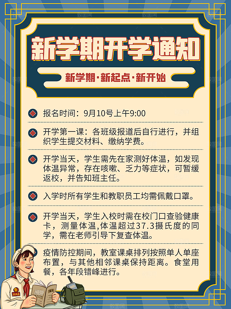 校园教育培训开学季通知宣传开学海报