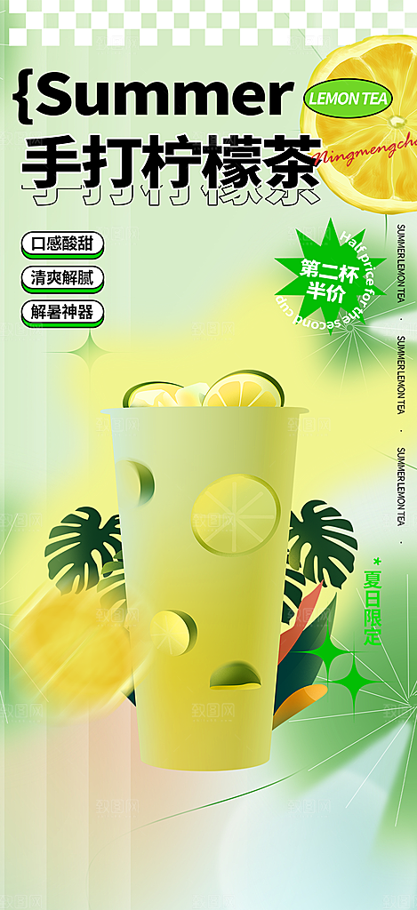 柠檬茶促销活动海报