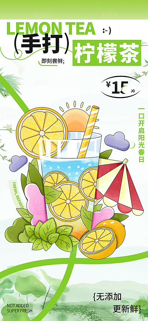 柠檬茶促销活动海报